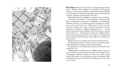 Флора и Одиссей - фото 8