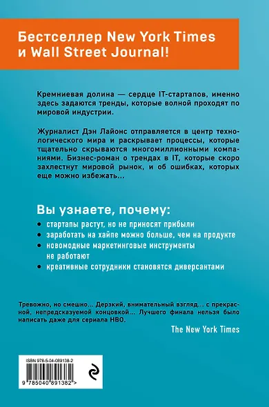 Евангелие от IT. Как на самом деле создаются IT-стартапы - фото 2
