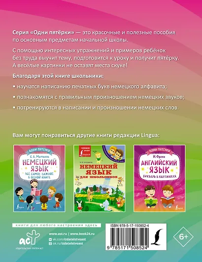 Немецкий язык. Тренажёр по чтению и письму - фото 2