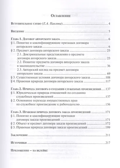 Правовая природа договоров о создании произведений науки, литературы и искусства - фото 2