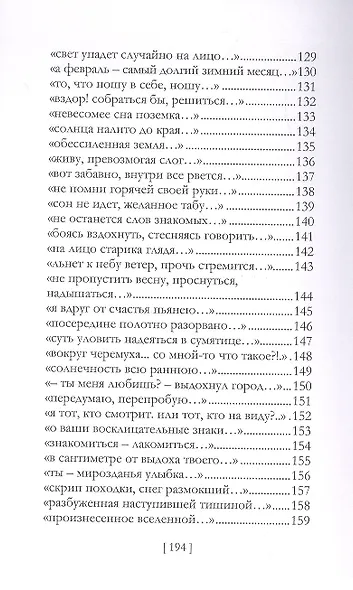 Нежней рассвета - фото 7