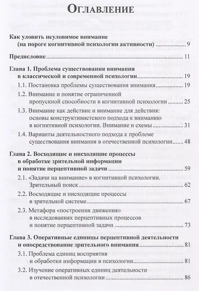 Парадоксы зрительного внимания. Эффекты перцептивных задач - фото 2