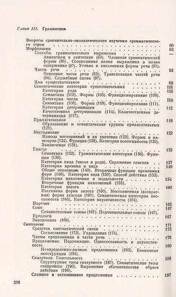 Сравнительная типология французского и русского языков / Изд.стереотип. - фото 3