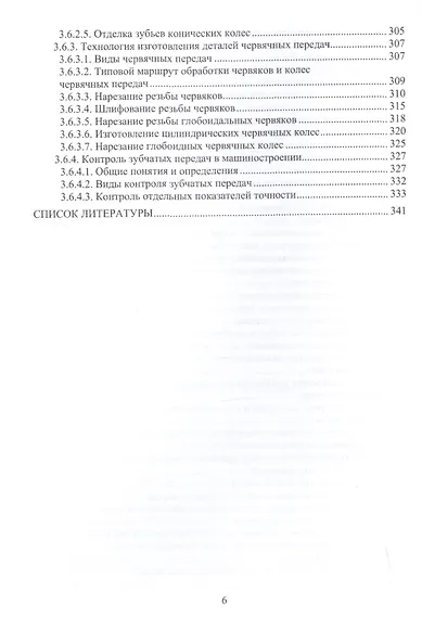 Технология машиностроения. Специальная часть - фото 5