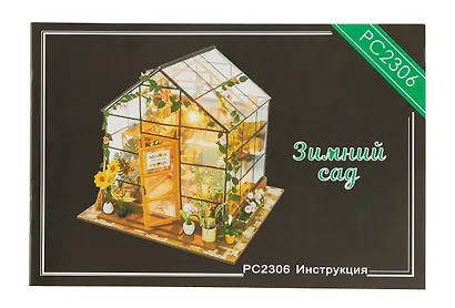Сборная модель Румбокс "MiniHouse. Зимний сад" - фото 7