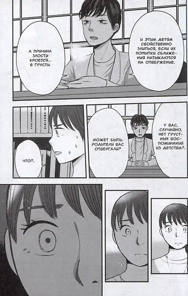 Как избавиться от 100 друзей. Том 2. Манга - фото 5