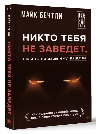 Никто тебя не заведет, если ты не дашь ему ключи. Как сохранять спокойствие, когда люди сводят вас с ума - фото 3