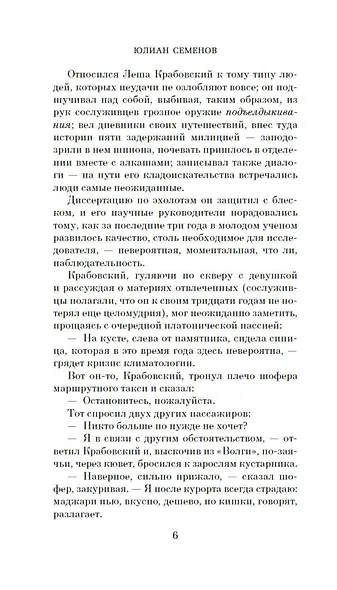 Противостояние - фото 10