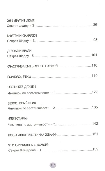 Кто стрелял в Шэдоу? Рассказы для детей. Том 1 - фото 3
