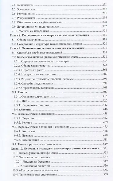 Основания биологической систематики: история и теория - фото 4