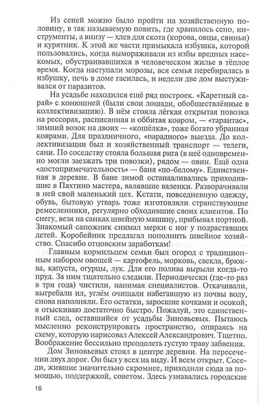 Александр Зиновьев. Прометей отвергнутый - фото 3