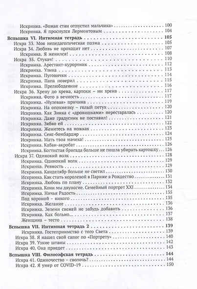 Вспышки памяти - фото 5