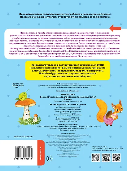 Математика. 2 класс. Все цепочки примеров для устных и письменных работ. Новый ФГОС - фото 2