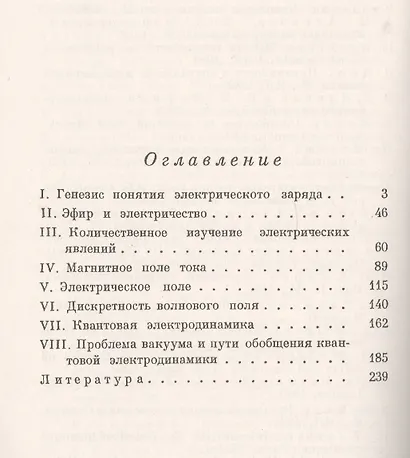 Эволюция основных идей электродинамики (2 изд) (мФ-МНаслФЭ) Кузнецов - фото 2