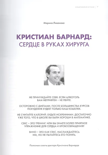 Альманах "Врачи, Физиологи, Медицина" - фото 5