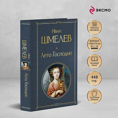 Лето Господне - фото 5