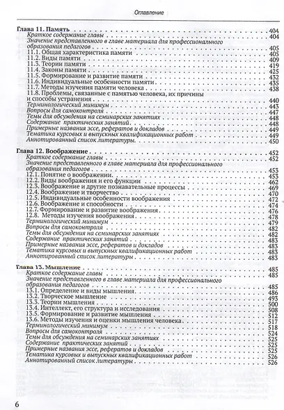 Общая психология: учебник для педагогических вузов. В 2-х частях. Часть 1 - фото 6
