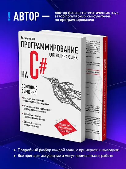 Программирование на C# для начинающих. Основные сведения - фото 5