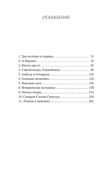 До ее встречи со мной - фото 6