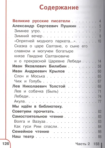Литературное чтение. 3 класс. В 4 частях. Часть 3. Учебник для детей с нарушением зрения. Учебник для общеобразовательных организаций - фото 2