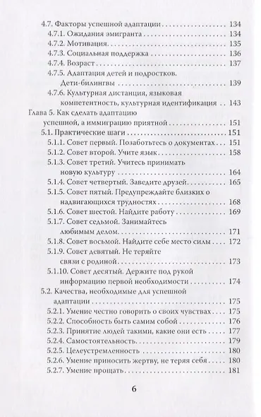 Там, где нас нет. В поисках лучшей жизни - фото 3