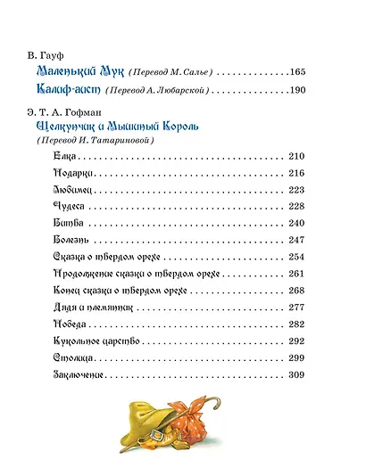 Великие сказочники мира - фото 5