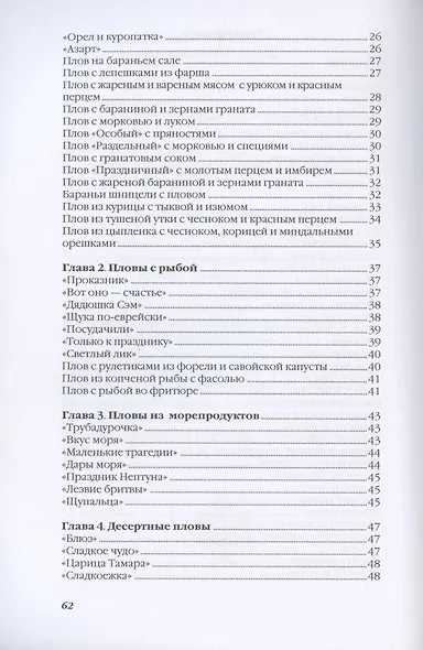 Пловы - фото 3