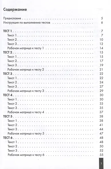 Тесты по русскому языку как иностранному.  I сертификационный уровень (B1). Чтение - фото 3