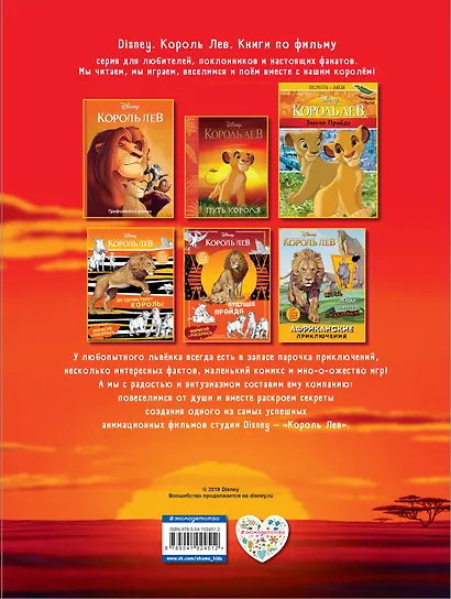 Любопытный львёнок. Игры и комиксы (+ постер) - фото 2