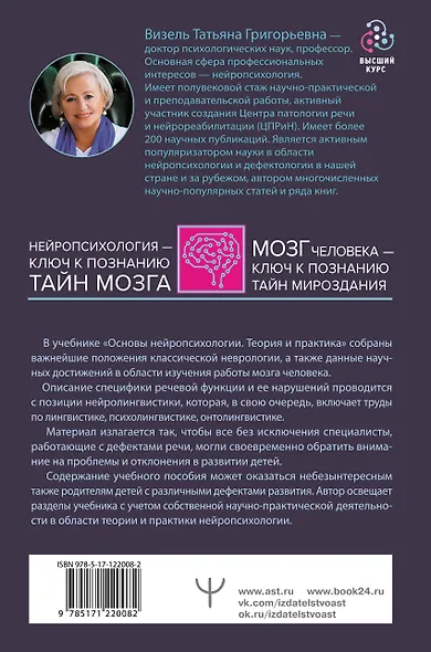 Основы нейропсихологии. Теория и практика - фото 2