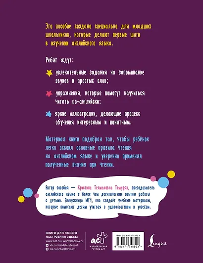 Английский язык.  Учимся читать. Activity book - фото 2