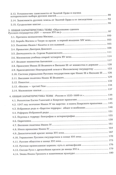 История России в схемах: учебное пособие - фото 3