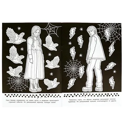 Антираскраска. В поисках чудовища - фото 3