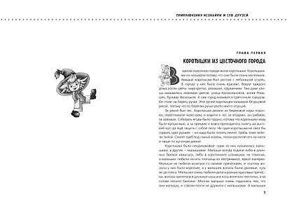 Приключения Незнайки и его друзей. Незнайка в Солнечном городе. Остров Незнайки (ил. О. Горбушина) - фото 4