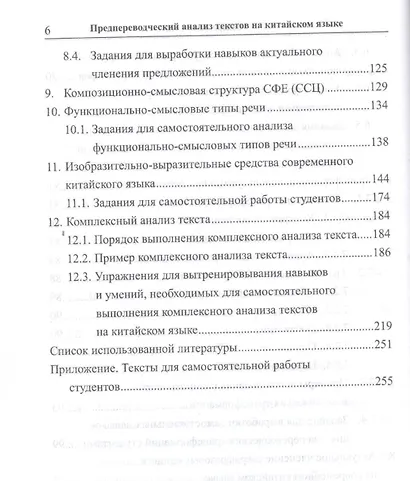 Предпереводческий анализ текстов на китайском языке: учебник - фото 5