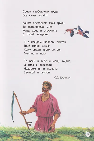 Это русская земля!: стихи о Родине - фото 3