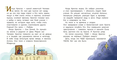 Пасха. Светлое Христово Воскресение (ил. М. Поздняковой) (с грифом РПЦ) - фото 8