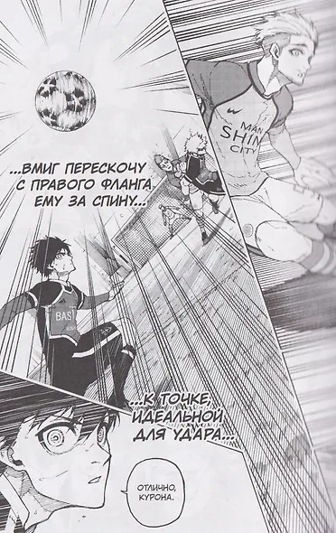 BLUE LOCK: Синяя тюрьма. Книга 11 - фото 5