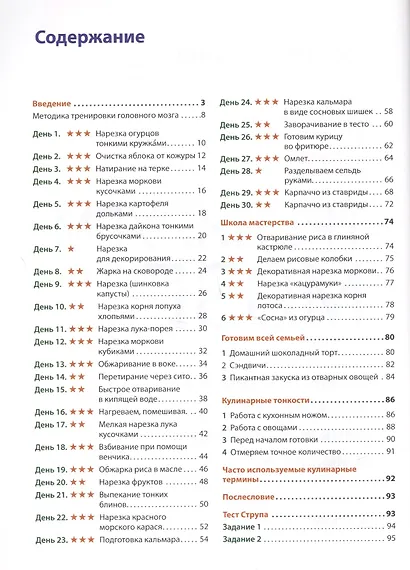 Тренируем мозг. Продукты и рецепты для улучшения памяти, интеллекта и мышления - фото 2