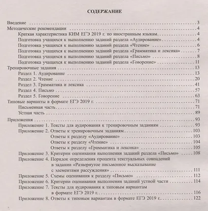 Немецкий язык. Единый государственный экзамен. Готовимся к итоговой аттестации (+CD) - фото 2
