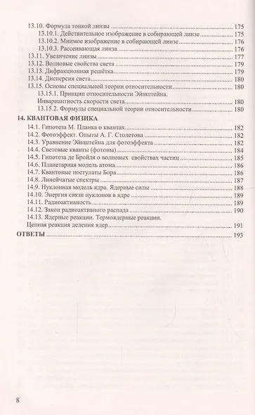 Сборник задач по физике. 10-11 классы. К учебникам Г. Я. Мякишева и др. "Физика. 10 класс", "Физика. 11 класс" - фото 7