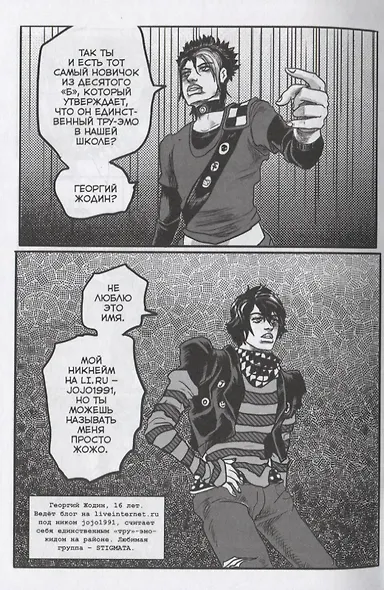 Причудливые Авантюры Жожо: Верни мне мой. Руманга - фото 5