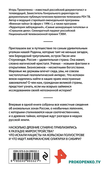 Места силы России - фото 2