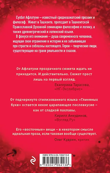 Глиняные буквы, плывущие яблоки - фото 2