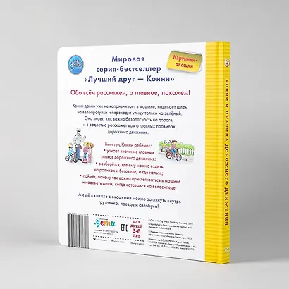 Конни и правила дорожного движения. Книжка с окошками - фото 4