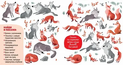 Найди и покажи. Весёлые животные - фото 3