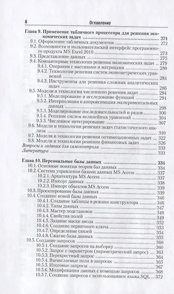 Информатика для экономистов. Учебник - фото 5