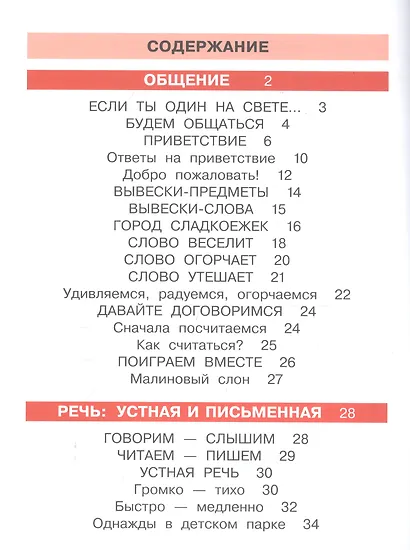 Детская риторика в рассказах и рисунках. 1 класс. В 2 частях (комплект из 2 книг) - фото 2