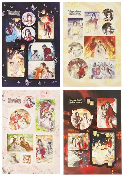 Благословение Небожителей. Хуа Чэн и Се Лянь. Стикерпак (4 листа) - фото 1