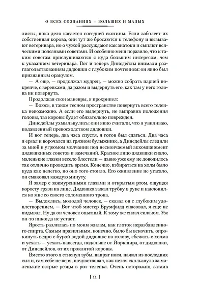 О всех созданиях - фото 15